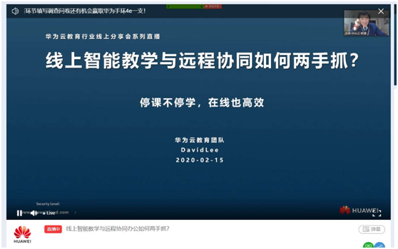 智能教學(xué)與遠(yuǎn)程協(xié)同如何兩手抓？華為云大咖們這樣說(shuō)