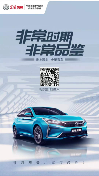 請(qǐng)查收！您的風(fēng)神放心購之旅安排了