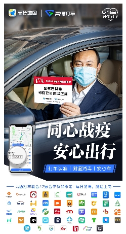 高德打車(chē)攜手47家網(wǎng)約車(chē)倡議：加大運(yùn)力