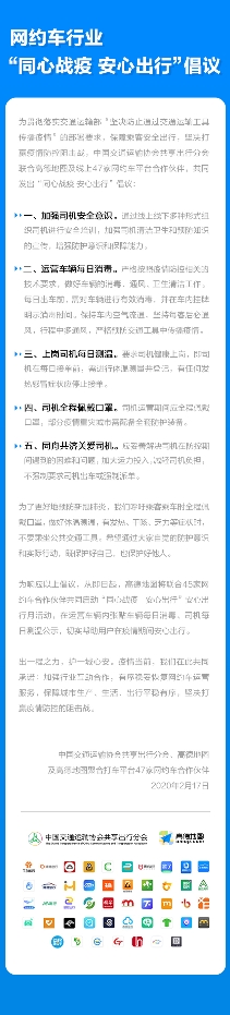 高德打車(chē)攜手47家網(wǎng)約車(chē)倡議：加大運(yùn)力