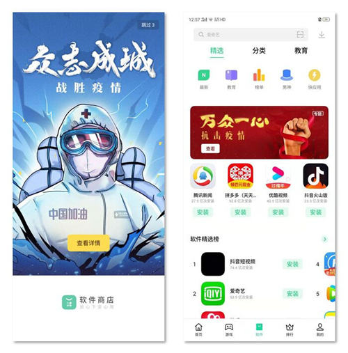 全民抗“疫”，我們在行動丨OPPO軟件商店積極布局防疫