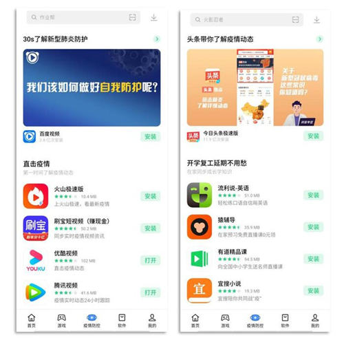 全民抗“疫”，我們在行動丨OPPO軟件商店積極布局防疫