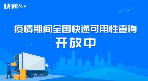 快遞100疫情期間快遞查詢功能上線，賦能疫情防控盡顯社會擔當