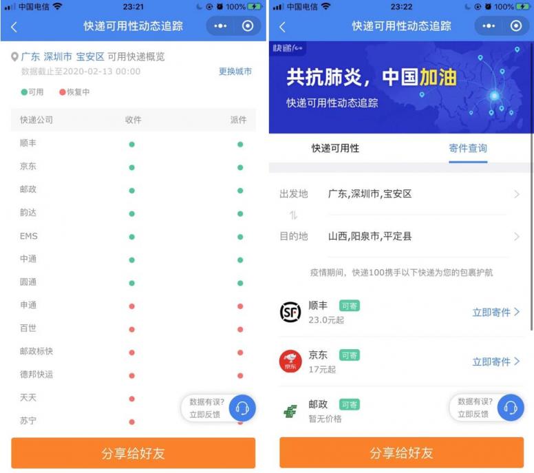 快遞100疫情期間快遞查詢功能上線，賦能疫情防控盡顯社會擔當