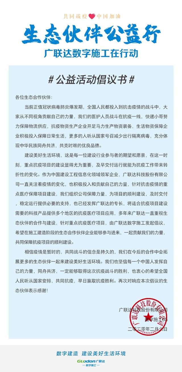 生態(tài)伙伴公益行，廣聯(lián)達數(shù)字施工在行動！
