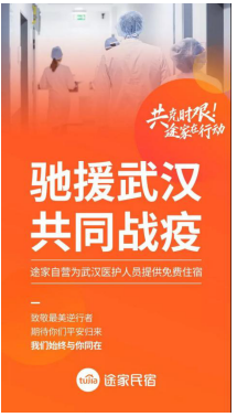 途家自營(yíng)保障計(jì)劃再升級(jí) 跨界合作推新冠肺炎免費(fèi)保險(xiǎn)