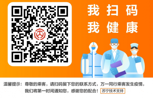 南京乘公交、地鐵須實(shí)名登記 使用蘇寧金融APP掃一掃即可