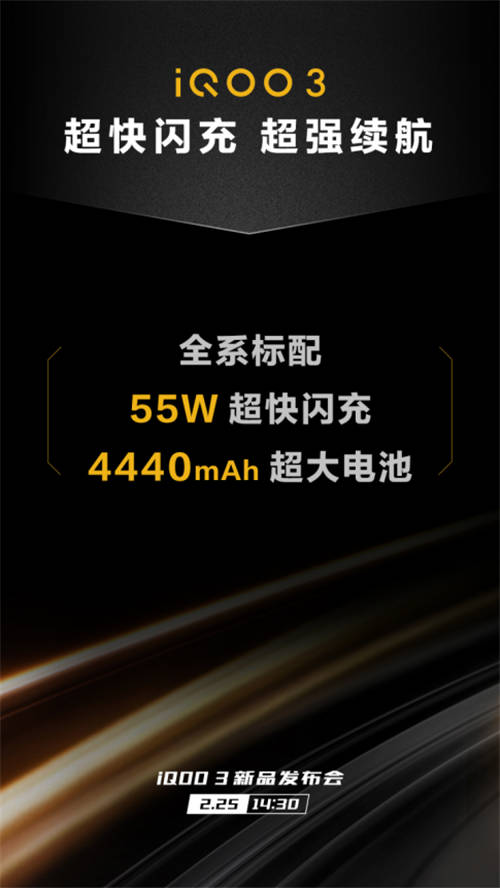 iQOO 3配置再曝光，55W超快閃充進(jìn)一步提升續(xù)航 告別電量焦慮
