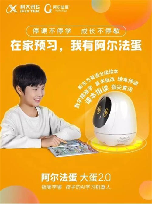 想要線上請教老師作業(yè)難題？阿爾法蛋大蛋2.0來幫你！