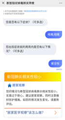 無接觸自查新冠肺炎？平安智慧醫(yī)療“疫情自查” 落地多個城市