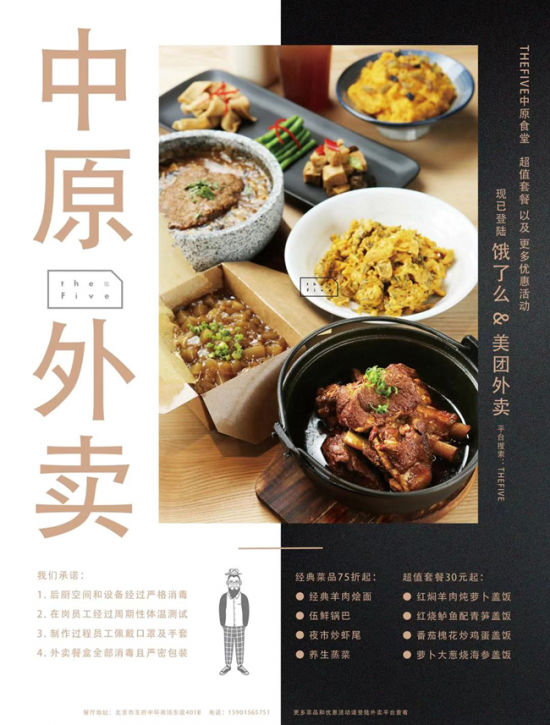 王府中環(huán)：不出門不聚餐，云在線購(gòu)物 外賣模式讓你依舊可以縱享美味！