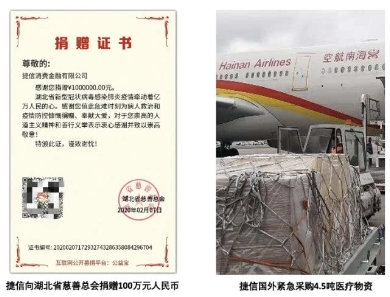 捷信積極響應(yīng)國(guó)家疫情防控工作，助力武漢抗擊疫情