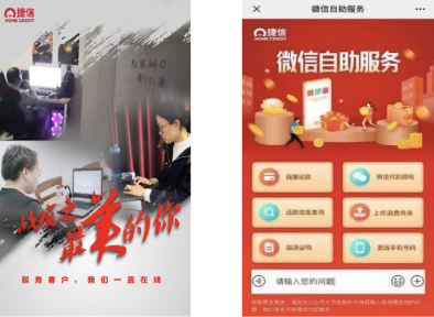 捷信積極響應(yīng)國(guó)家疫情防控工作，助力武漢抗擊疫情