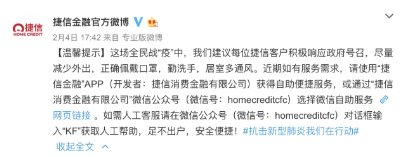 捷信積極響應(yīng)國(guó)家疫情防控工作，助力武漢抗擊疫情