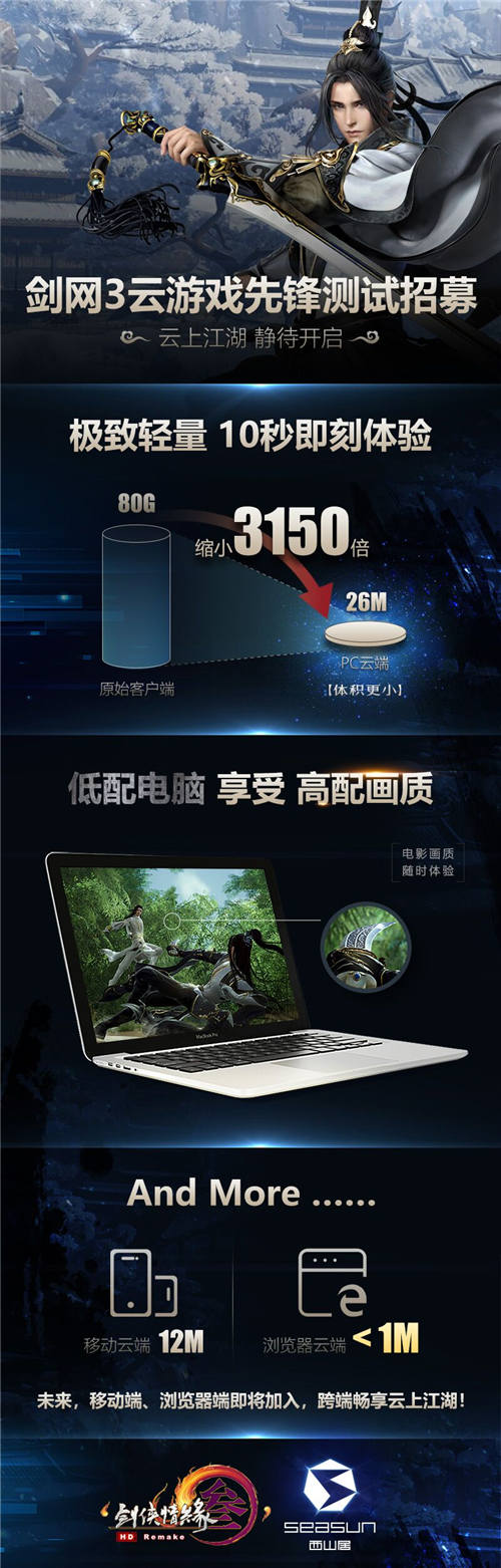 劍網(wǎng)3云游戲首次測試開放 移動端瀏覽器云游戲2020實(shí)現(xiàn)