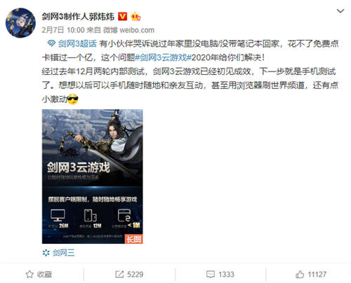 劍網(wǎng)3云游戲首次測試開放 移動端瀏覽器云游戲2020實(shí)現(xiàn)