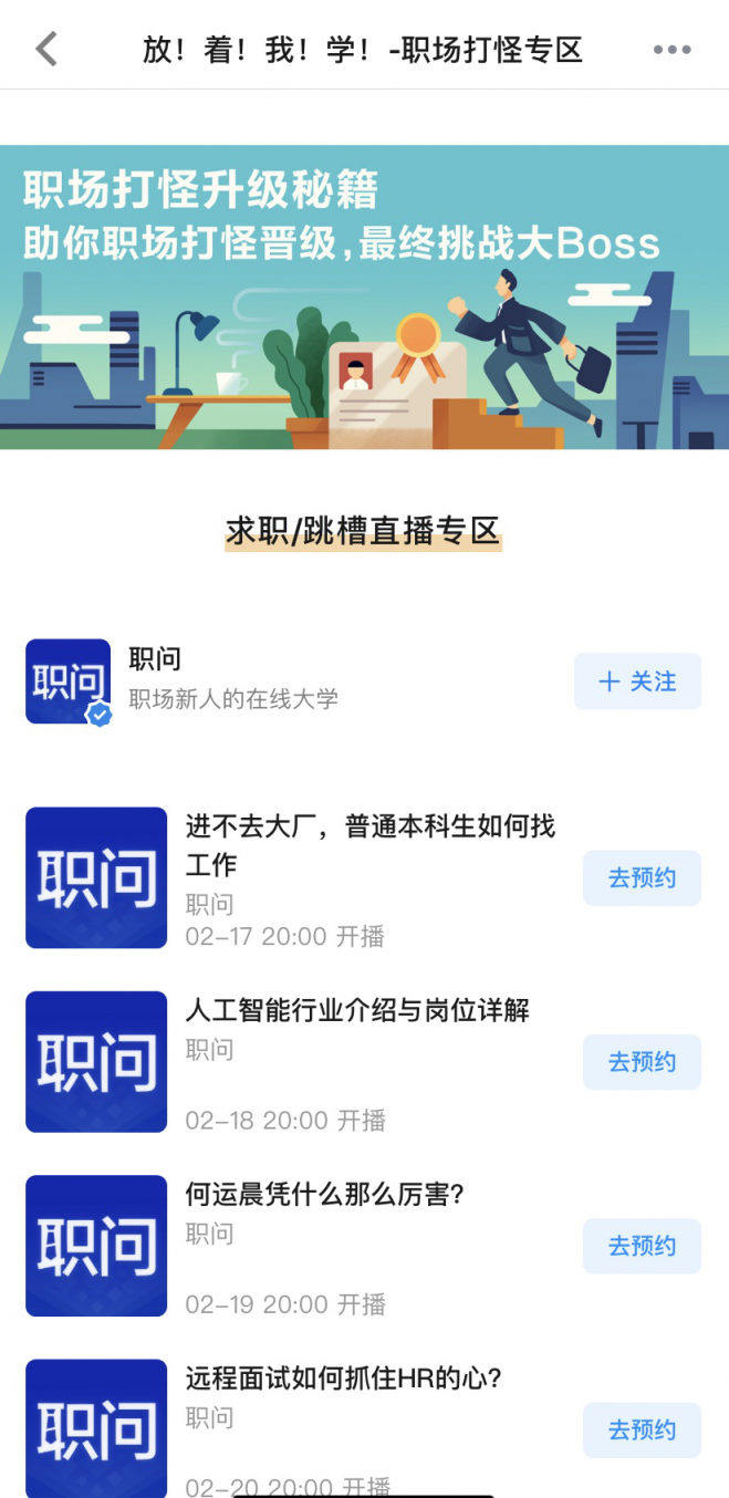 職問×知乎大咖直播課進(jìn)程過半 數(shù)千名知乎用戶圍觀上課