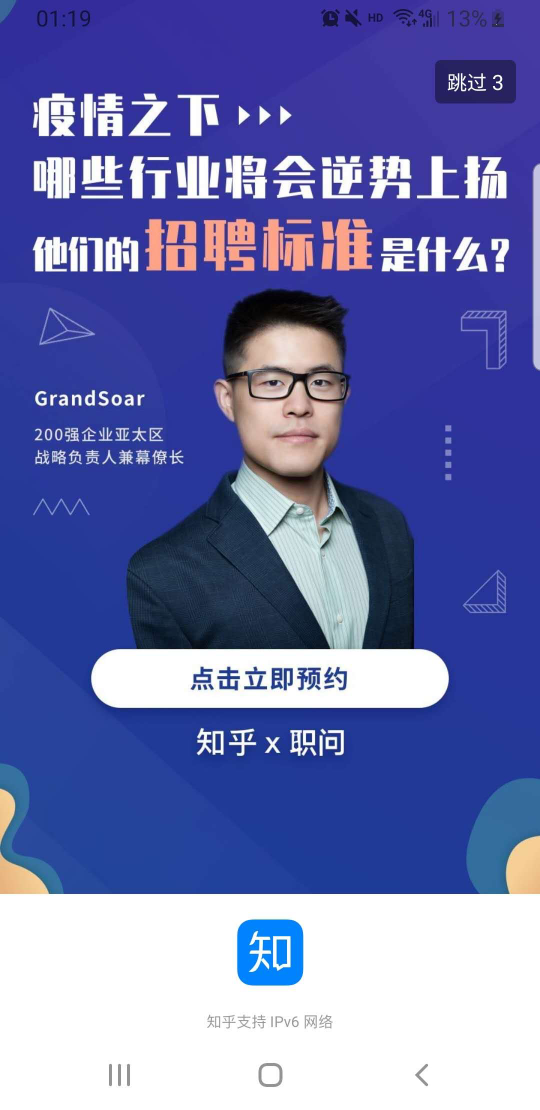 職問×知乎大咖直播課進(jìn)程過半 數(shù)千名知乎用戶圍觀上課