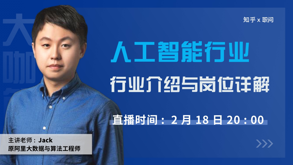 職問×知乎大咖直播課進(jìn)程過半 數(shù)千名知乎用戶圍觀上課