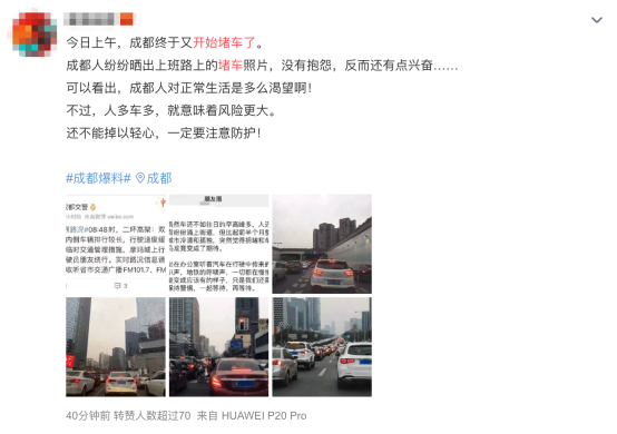 北京、成都等地開“堵”了？這次網(wǎng)友卻很“興奮”