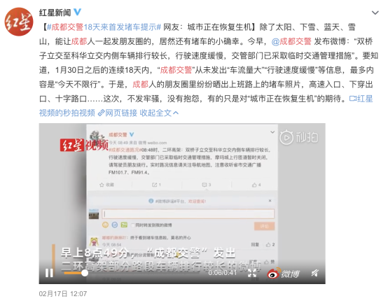 北京、成都等地開“堵”了？這次網(wǎng)友卻很“興奮”