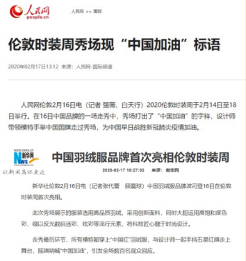 波司登倫敦時(shí)裝周傳遞中國(guó)正能量 引全球各地為中國(guó)加油