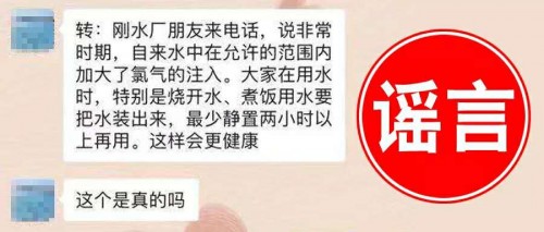 疫情時期自來水靜置兩小時才能用？純屬謠言！