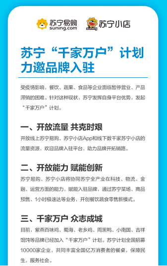 蘇寧“千家萬戶”計劃：已招募近百家，日均訂單增長超50%