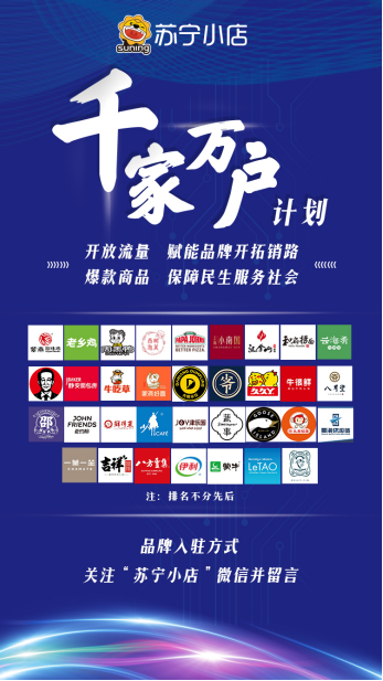 蘇寧“千家萬戶”計劃：已招募近百家，日均訂單增長超50%