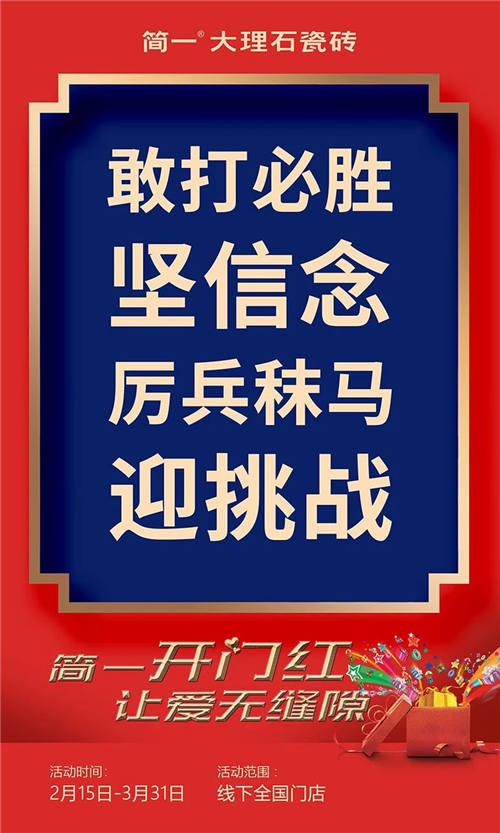 共抗疫情溫暖送口罩，簡一大理石瓷磚線上創(chuàng)新迎開門紅