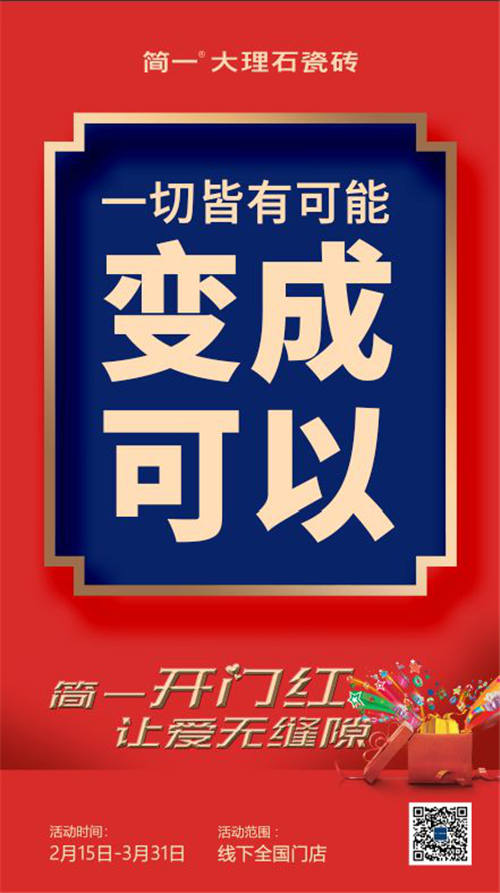共抗疫情溫暖送口罩，簡一大理石瓷磚線上創(chuàng)新迎開門紅