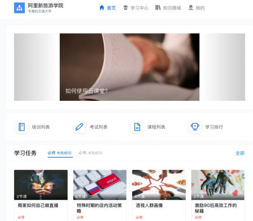 直播授課、在線答疑，飛豬聯(lián)手淘寶大學開公益課程助商家煉內功