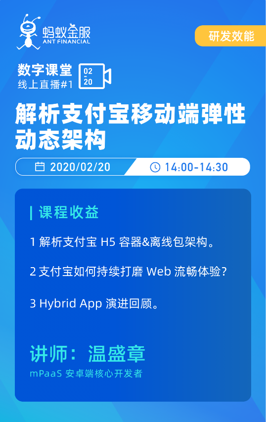 如何快速開發(fā)一款A(yù)PP？螞蟻金服mPaaS最佳實(shí)踐來啦！