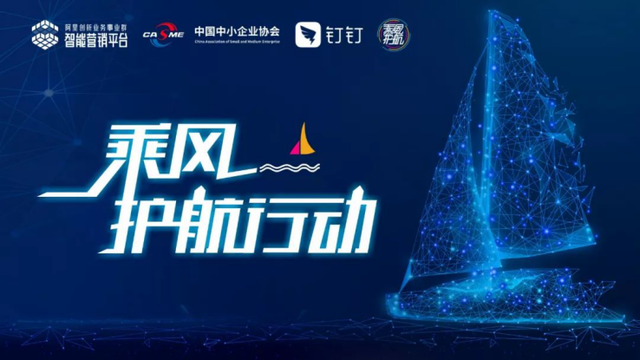 阿里創(chuàng)新業(yè)務智能營銷平臺七大行動助力企業(yè)主渡「疫」關