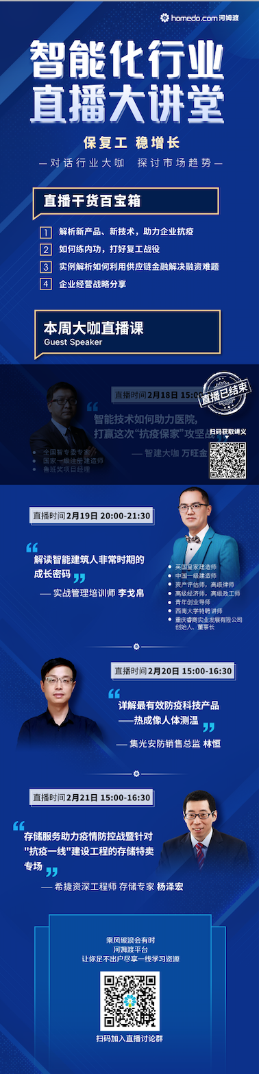 弱電智能化企業(yè)如何練內(nèi)功？河姆渡公益直播為您助力！