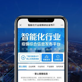 彰顯智能化行業(yè)力量！河姆渡疫情綜合信息發(fā)布平臺(tái)上線