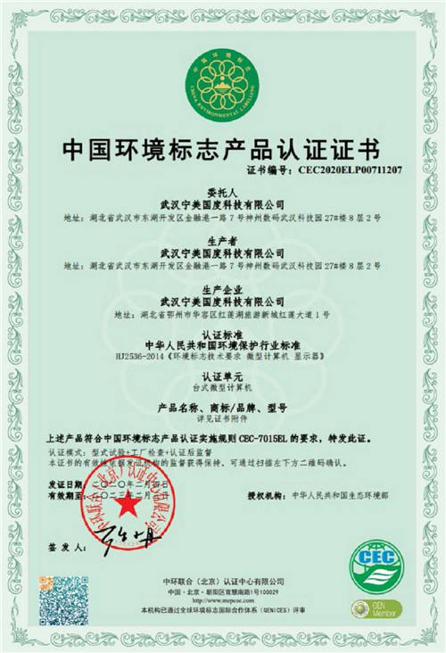 選擇寧美環(huán)保認(rèn)證電腦，為保護(hù)環(huán)境貢獻(xiàn)力量！