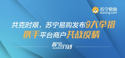 1天拼出5萬(wàn)單免洗手凝膠 蘇寧拼購(gòu)助力中小企業(yè)按下“快進(jìn)鍵”