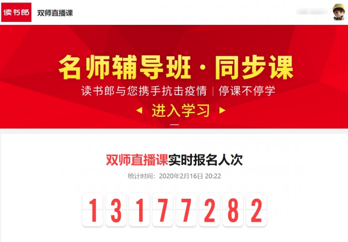 停課不停學(xué)，讀書郎直播課教你宅家怎么好好學(xué)習(xí)