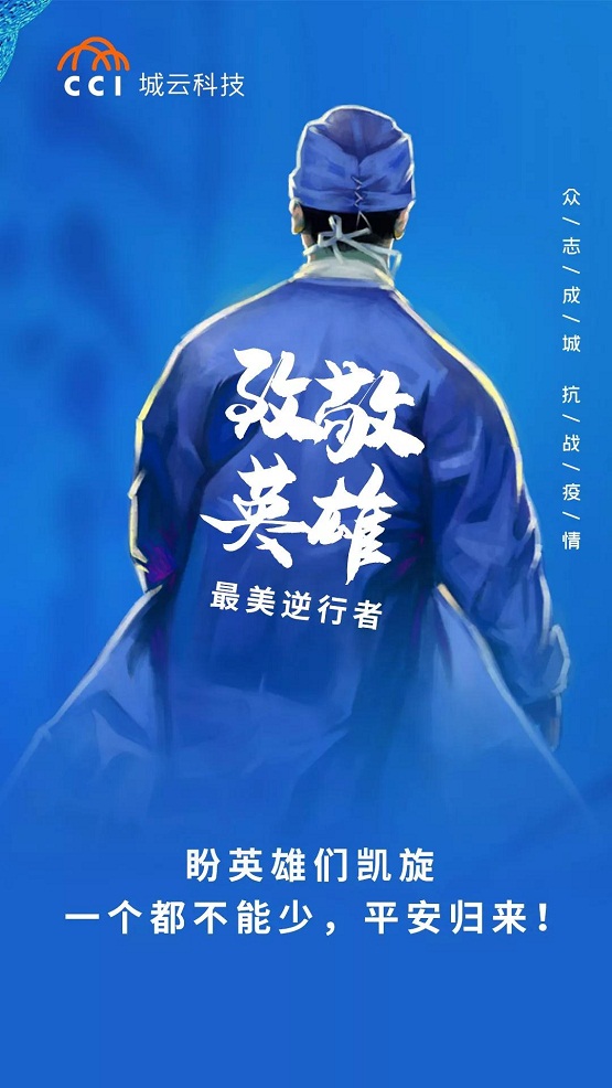 一封“浙大二院”的感謝信，傳遞城云科技抗疫的溫情