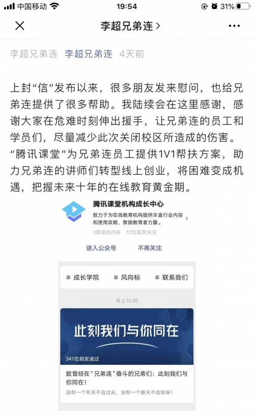 PHP培訓(xùn)黑馬“兄弟連”宣告破產(chǎn) 騰訊課堂第一時(shí)間提供1V1幫扶