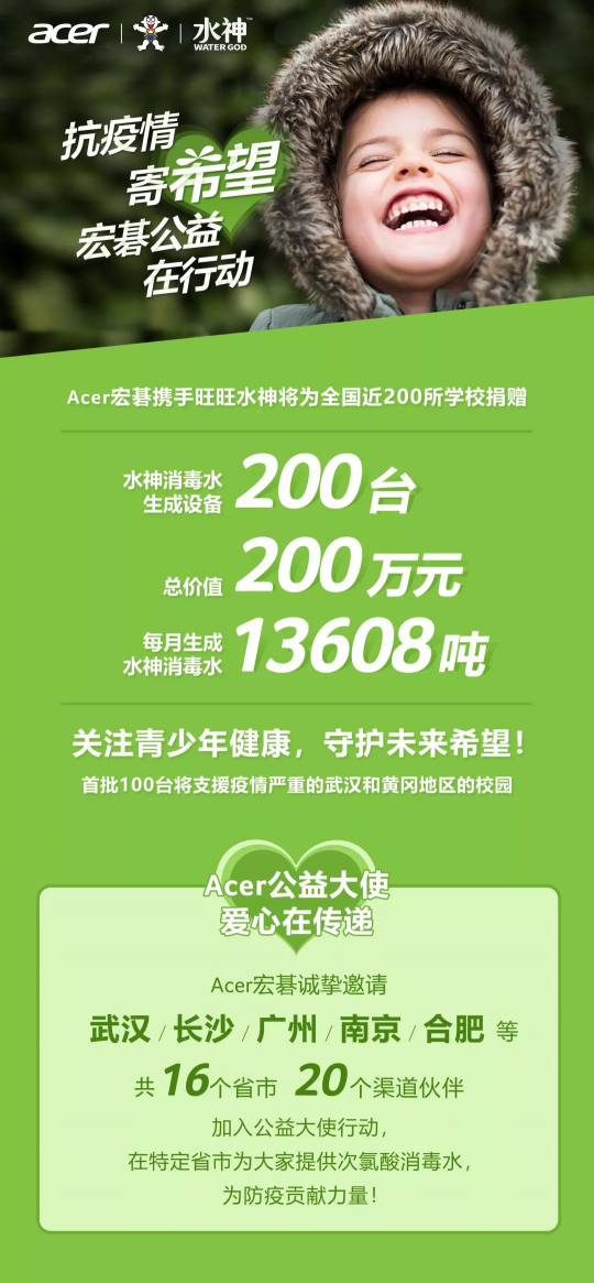 全民抗疫一起來，宏碁渠道公益大使在行動