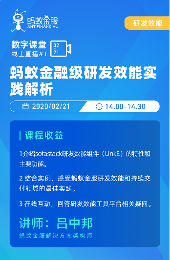 支付寶是怎么煉成的？螞蟻金融級(jí)研發(fā)效能實(shí)踐解析