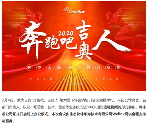 全面復(fù)工復(fù)產(chǎn)，華為云WeLink打開企業(yè)數(shù)字化轉(zhuǎn)型快捷通道