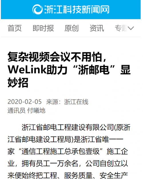 全面復(fù)工復(fù)產(chǎn)，華為云WeLink打開企業(yè)數(shù)字化轉(zhuǎn)型快捷通道