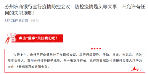 全面復(fù)工復(fù)產(chǎn)，華為云WeLink打開企業(yè)數(shù)字化轉(zhuǎn)型快捷通道
