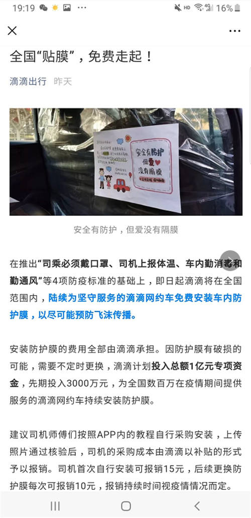 滴滴全國“貼膜”，一家做塑膜的A股企業(yè)因此漲停了……