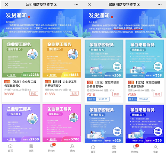 泛嘉助力企業(yè)安全復(fù)工，免費(fèi)發(fā)放50萬(wàn)只口罩