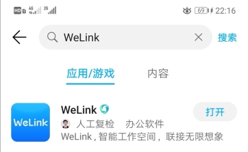解決企業(yè)遠(yuǎn)程辦公需幾步？華為云WeLink只需4步