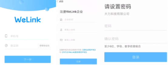 解決企業(yè)遠(yuǎn)程辦公需幾步？華為云WeLink只需4步